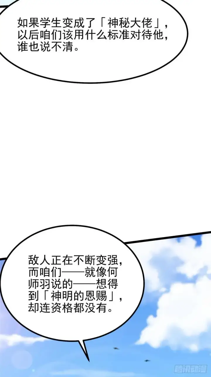 《我真不想学禁咒》第31话图62