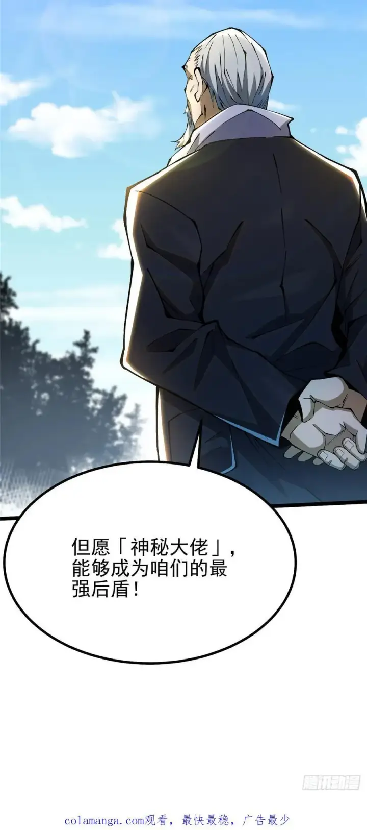 《我真不想学禁咒》第31话图63