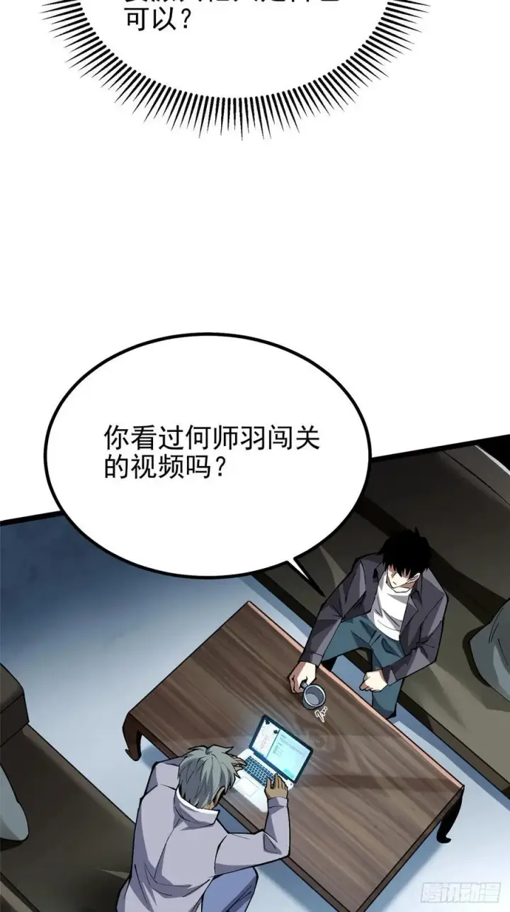 《我真不想学禁咒》第32话图12