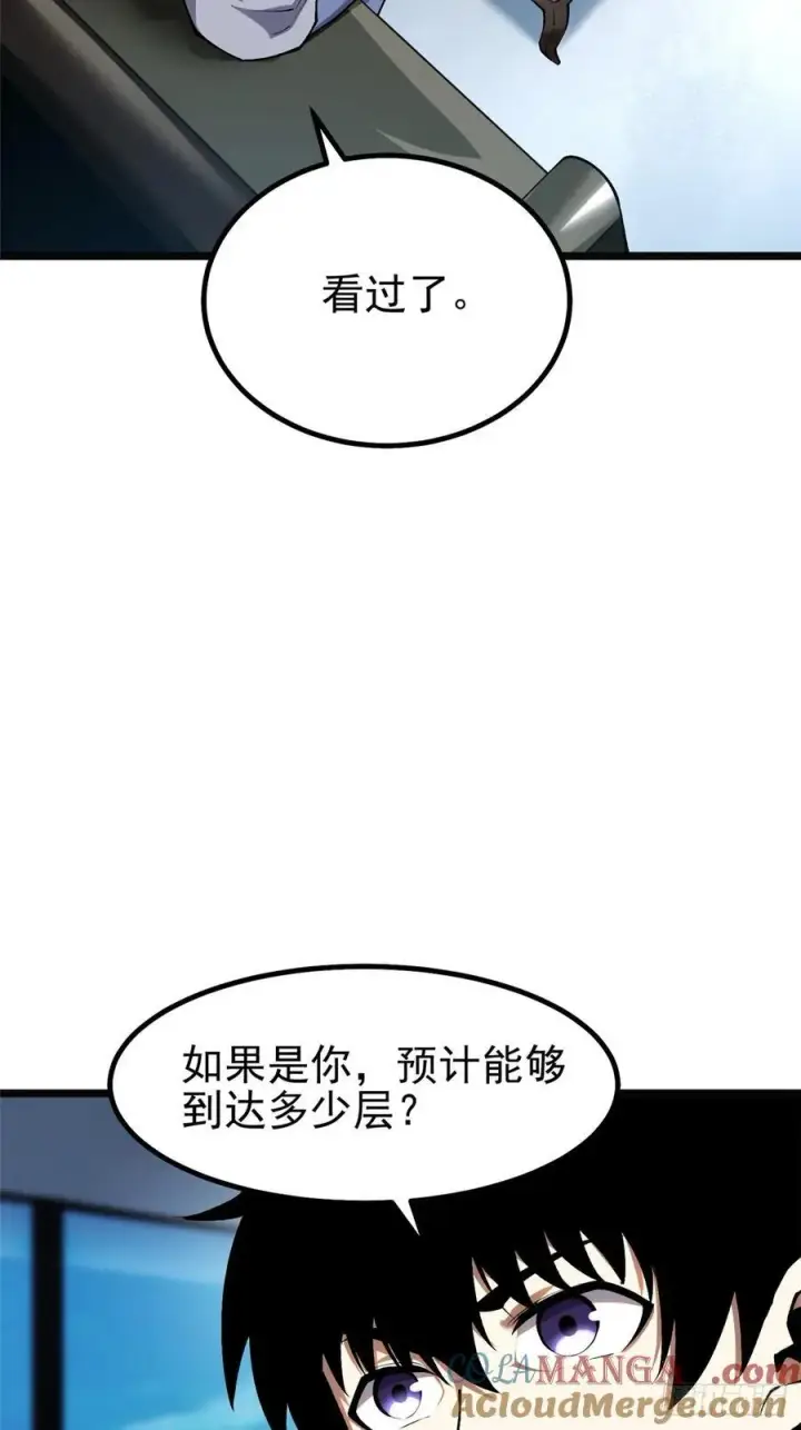 《我真不想学禁咒》第32话图13
