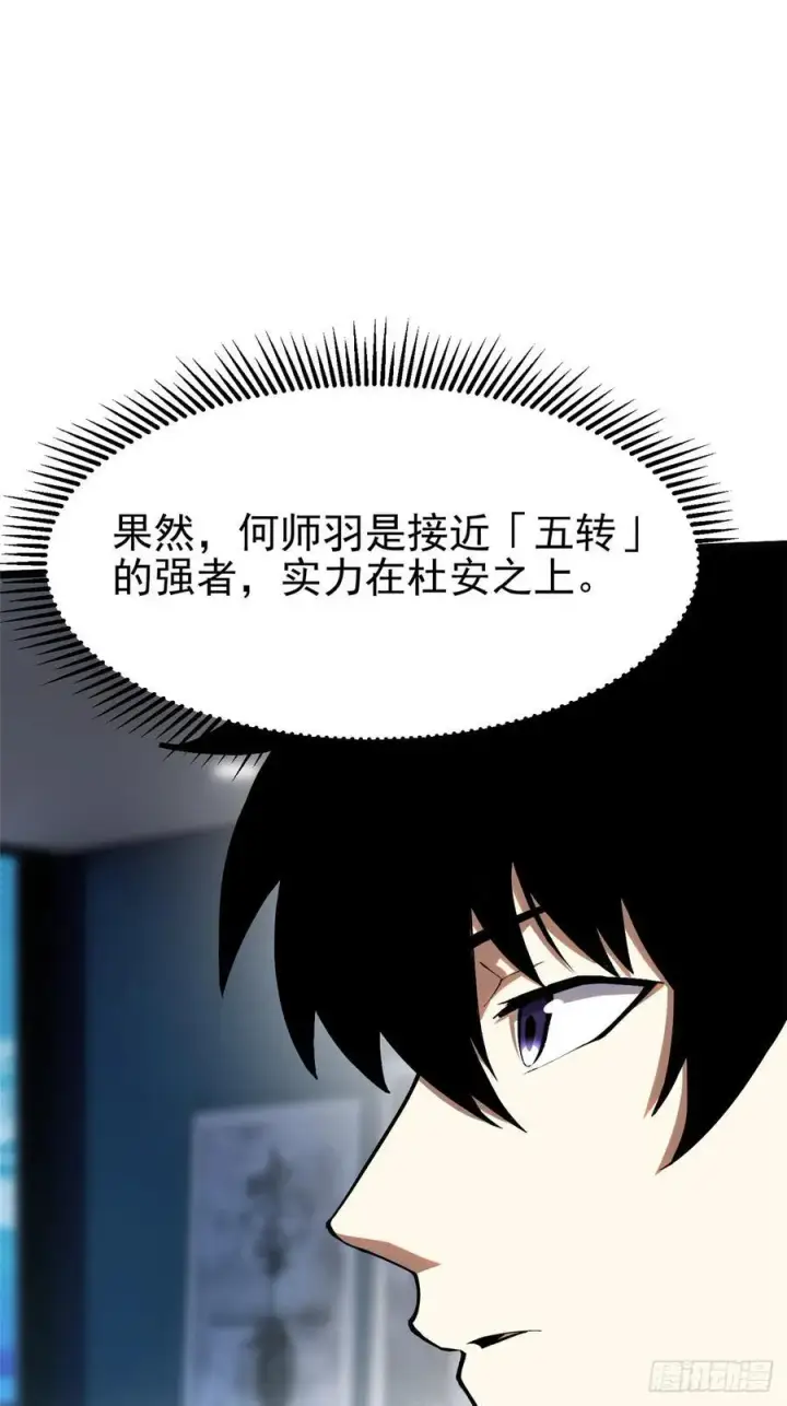 《我真不想学禁咒》第32话图15