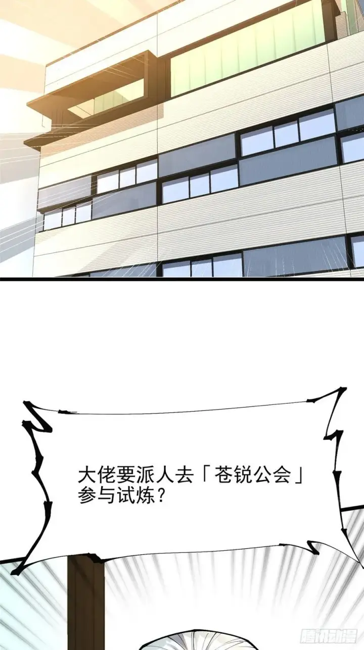 《我真不想学禁咒》第32话图18
