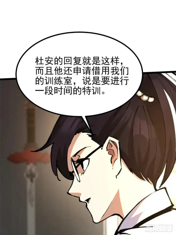 《我真不想学禁咒》第32话图20