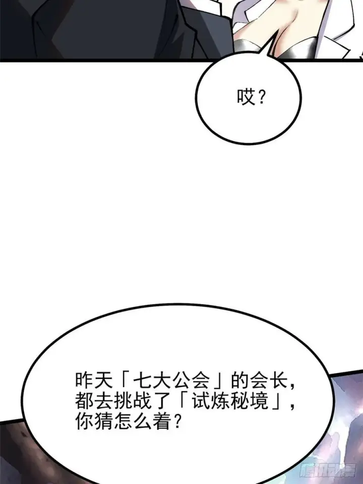 《我真不想学禁咒》第32话图24