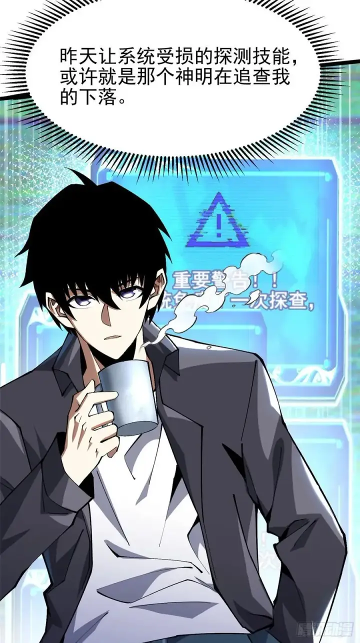 《我真不想学禁咒》第32话图3