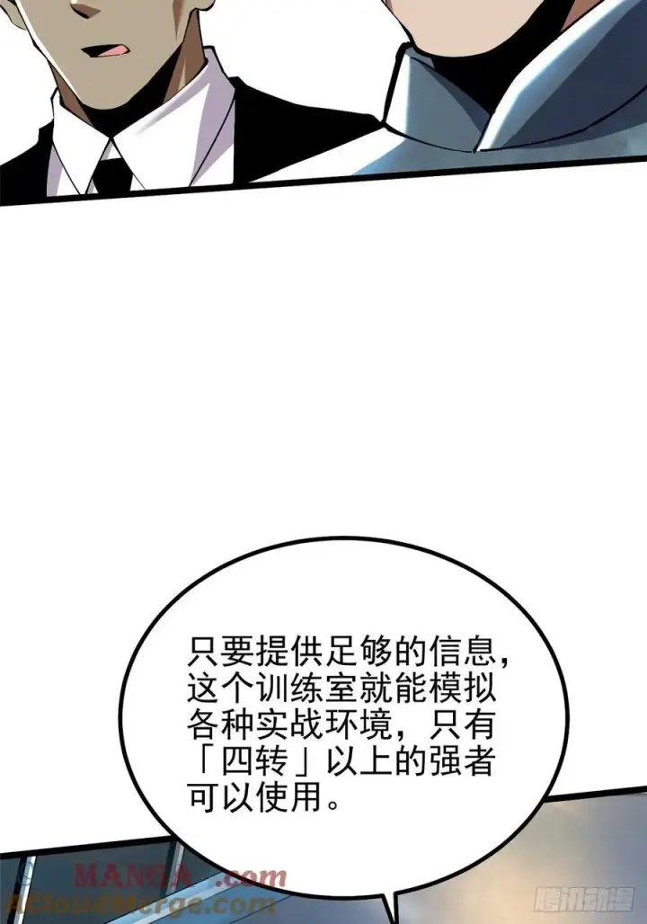 《我真不想学禁咒》第32话图43