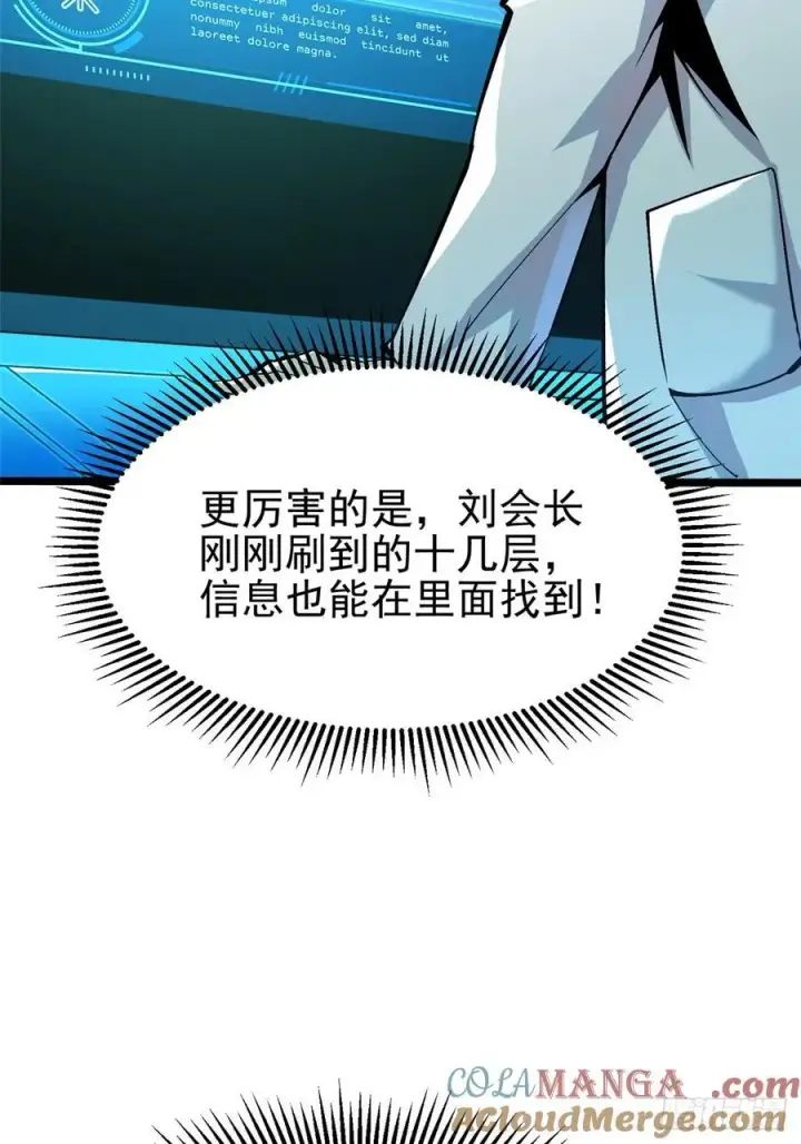 《我真不想学禁咒》第32话图49