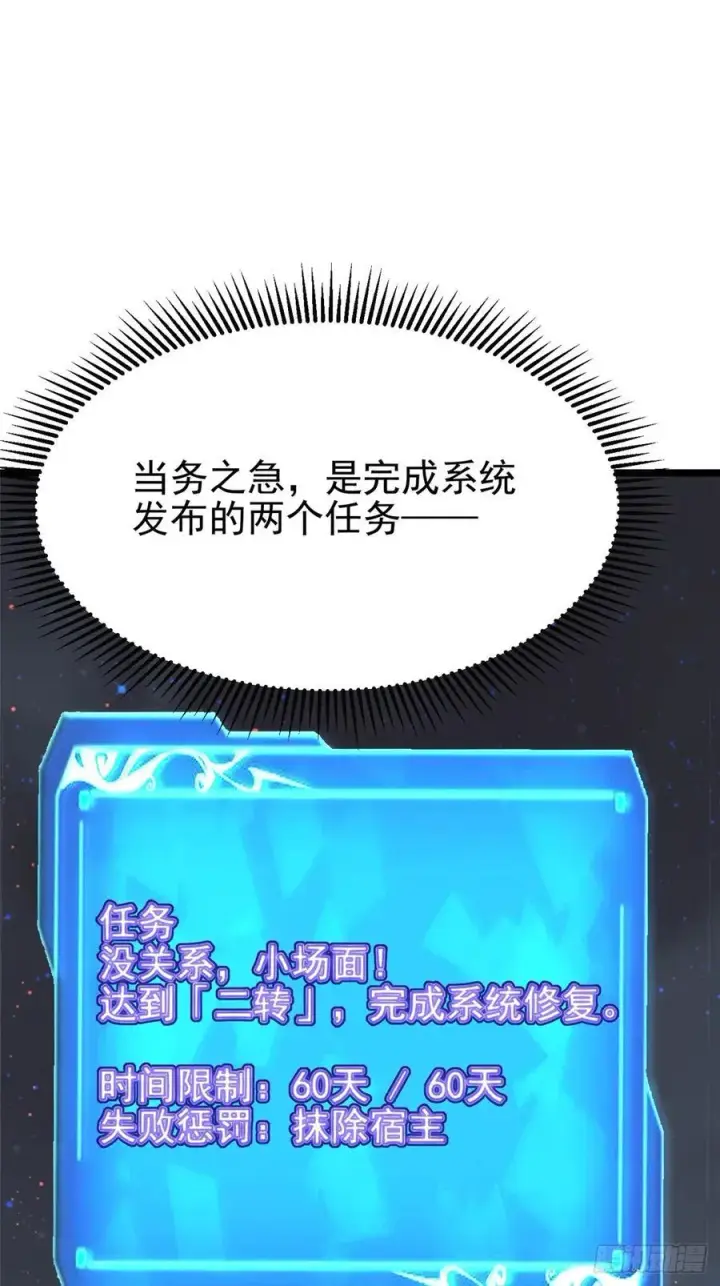 《我真不想学禁咒》第32话图6
