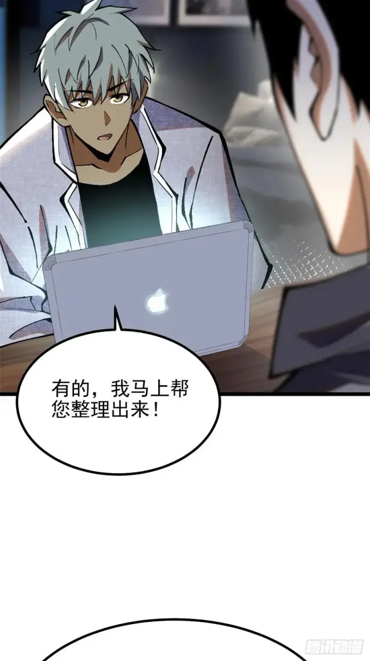 《我真不想学禁咒》第32话图9