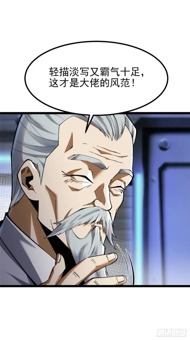 《我真不想学禁咒》第33话图11
