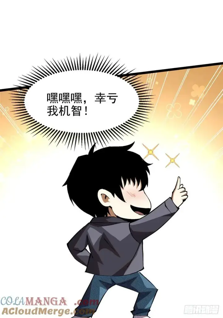 《我真不想学禁咒》第33话图13