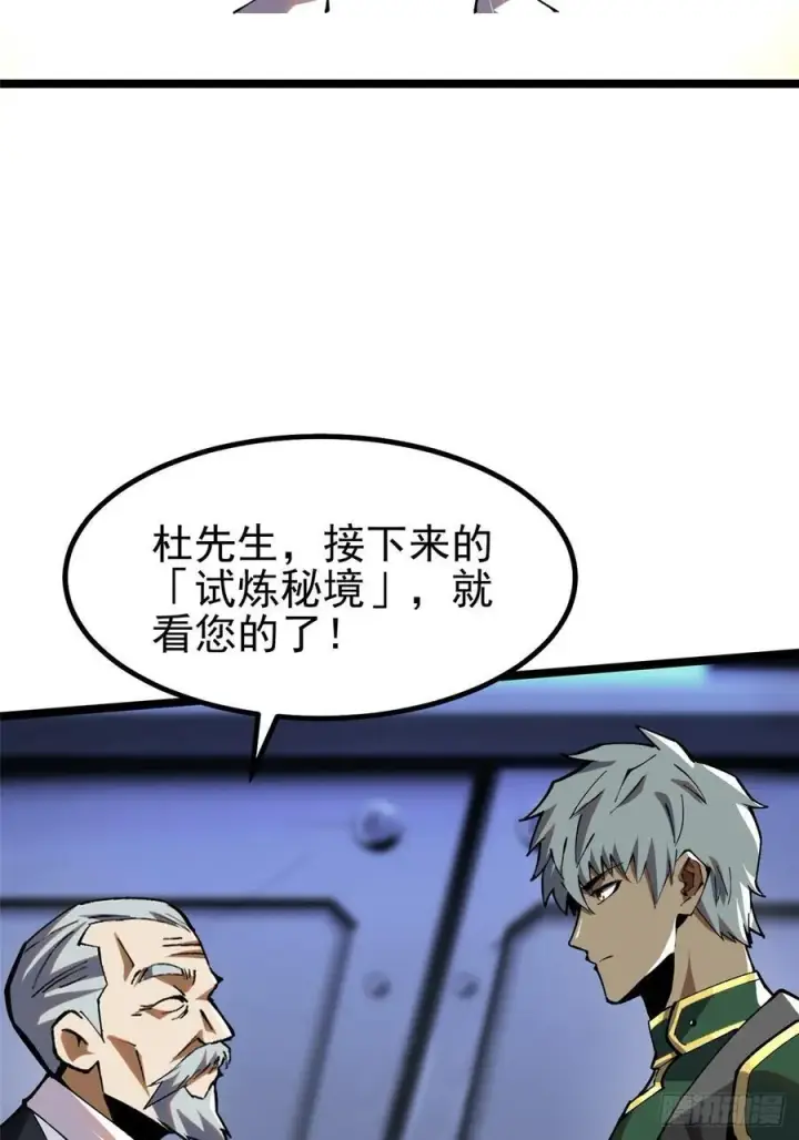 《我真不想学禁咒》第33话图14