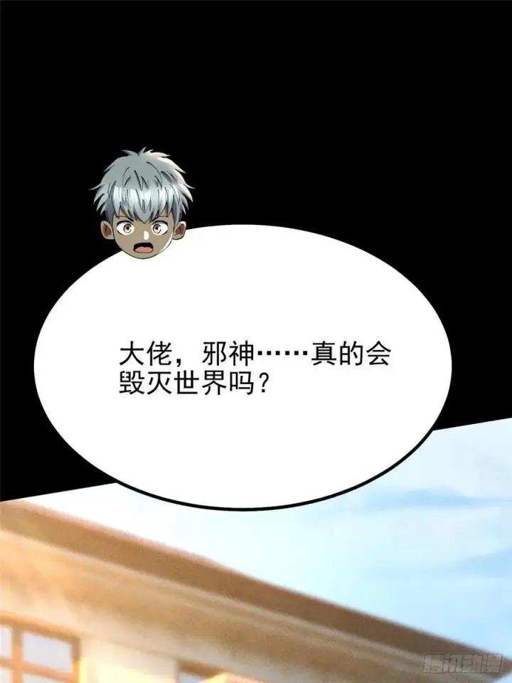 《我真不想学禁咒》第33话图2