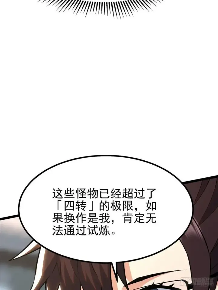 《我真不想学禁咒》第33话图36