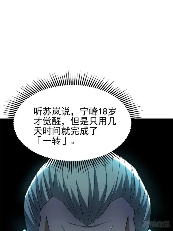 《我真不想学禁咒》第33话图38