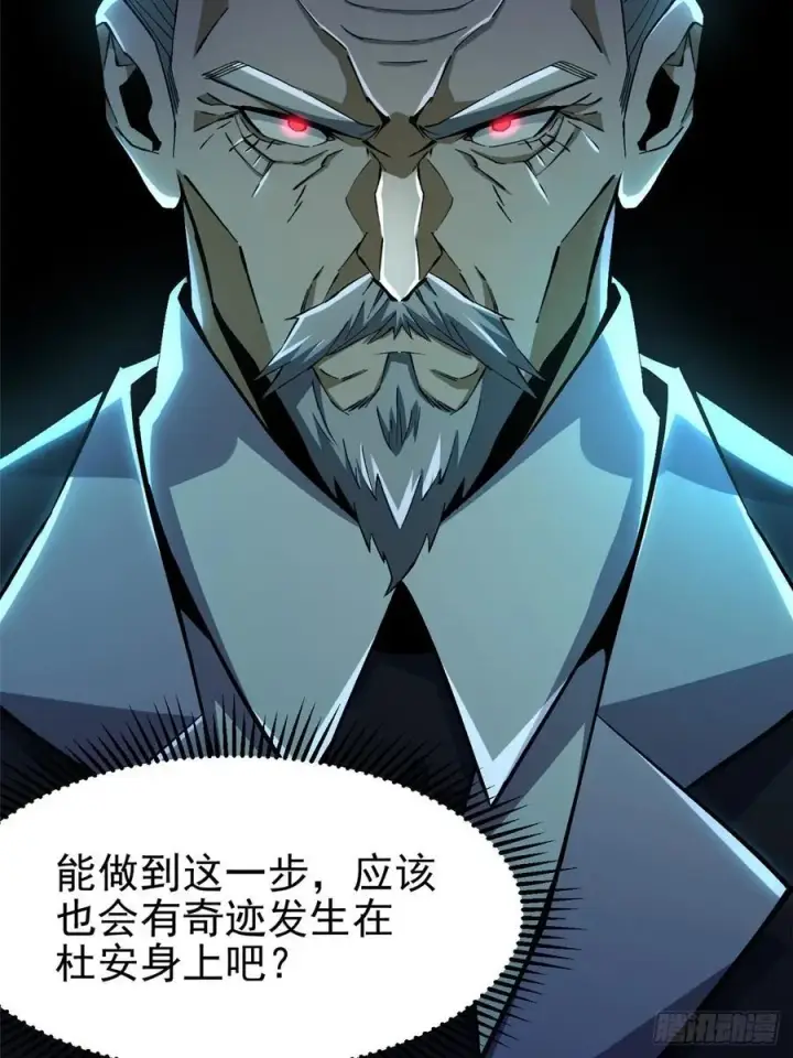 《我真不想学禁咒》第33话图39