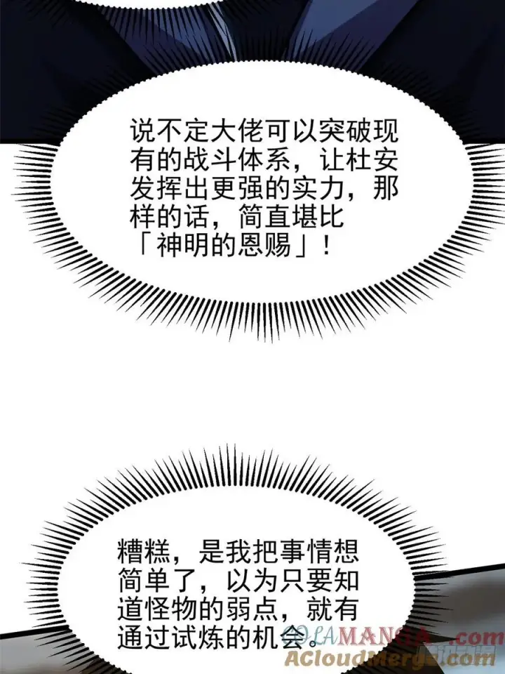 《我真不想学禁咒》第33话图40