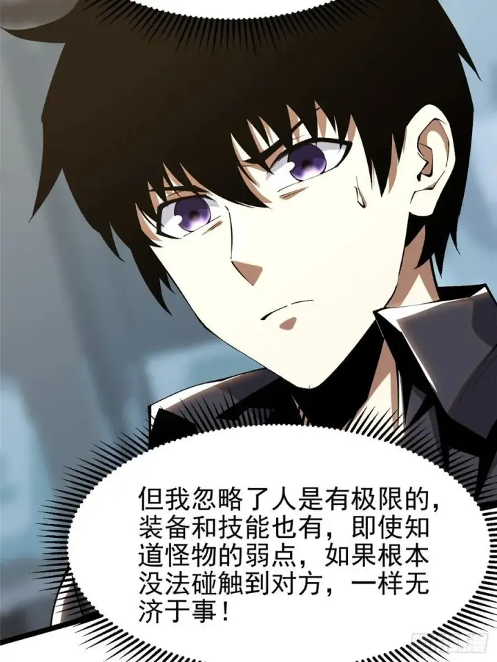 《我真不想学禁咒》第33话图41