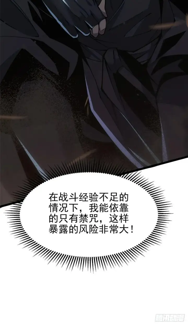 《我真不想学禁咒》第33话图45