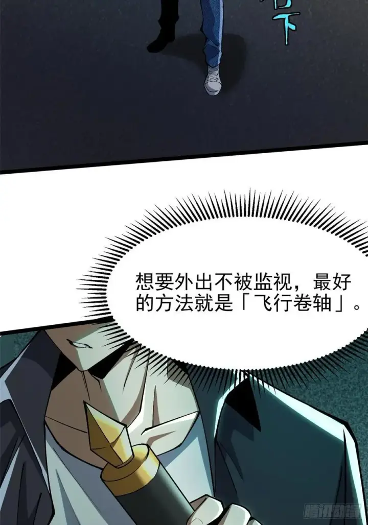《我真不想学禁咒》第33话图51