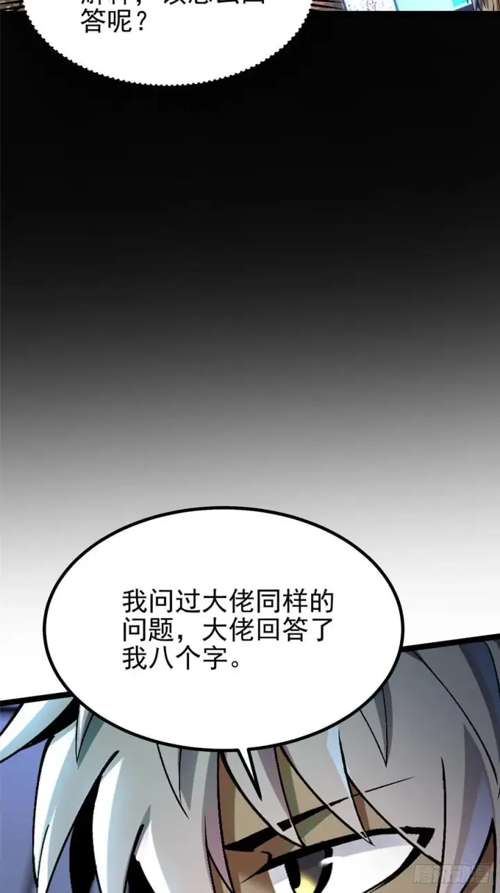《我真不想学禁咒》第33话图6