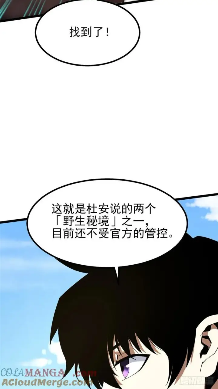 《我真不想学禁咒》第33话图61