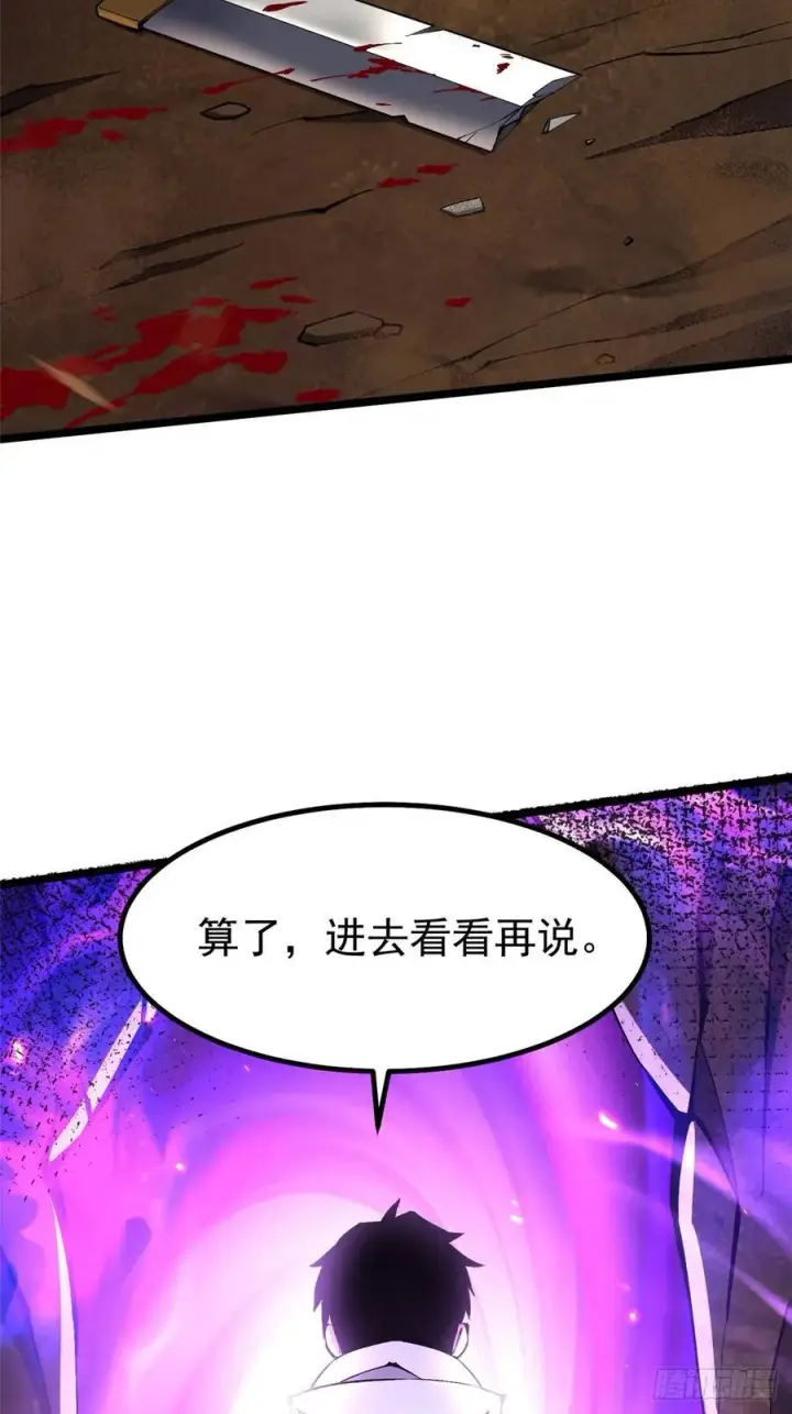 《我真不想学禁咒》第33话图63