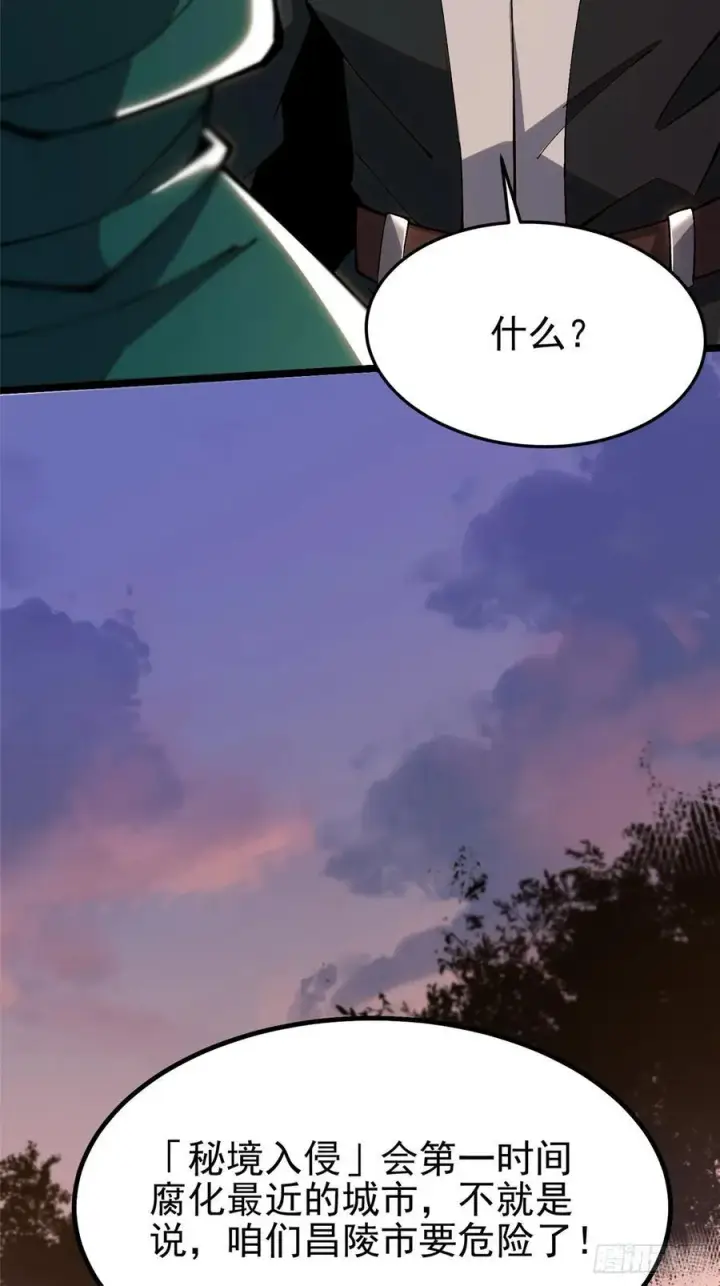 《我真不想学禁咒》第34话图21