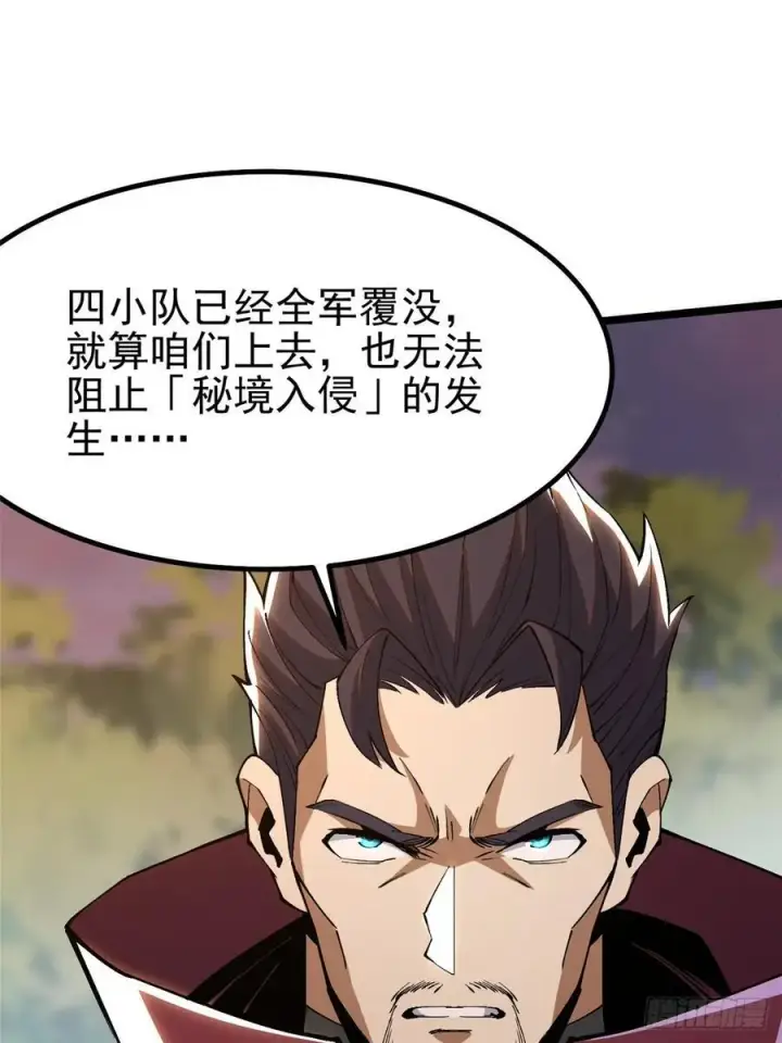 《我真不想学禁咒》第34话图23