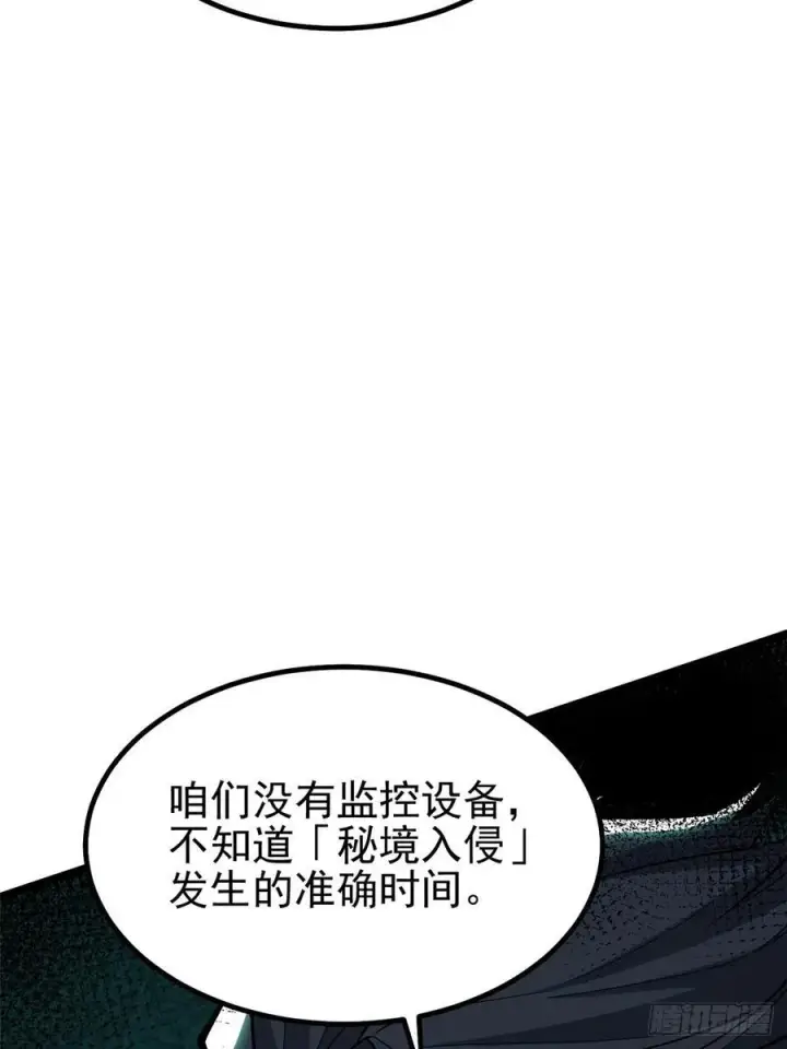 《我真不想学禁咒》第34话图29