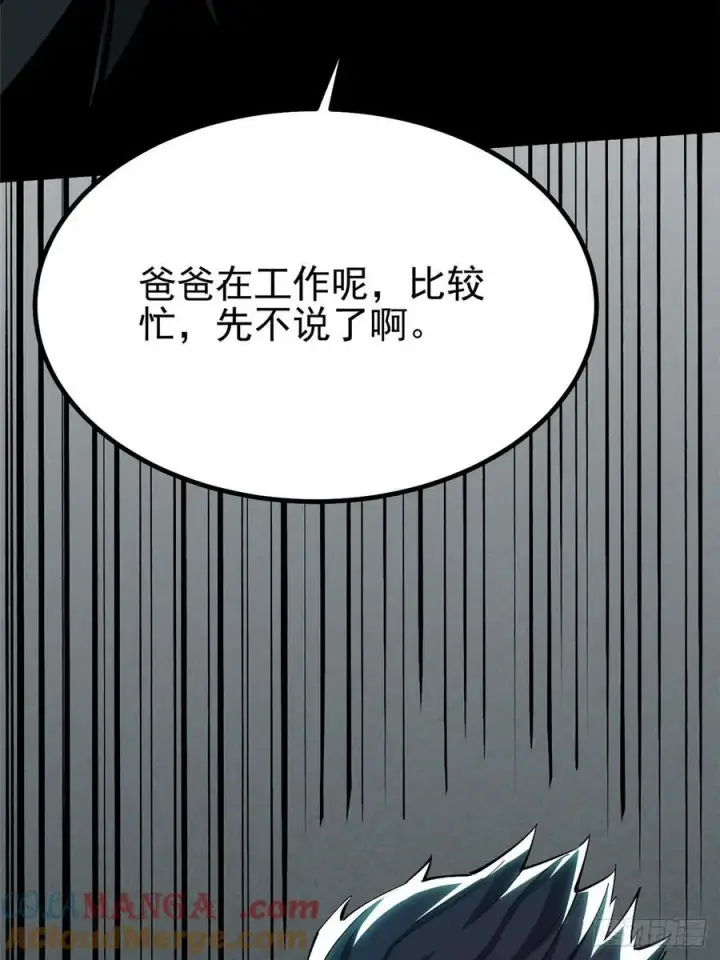 《我真不想学禁咒》第34话图43