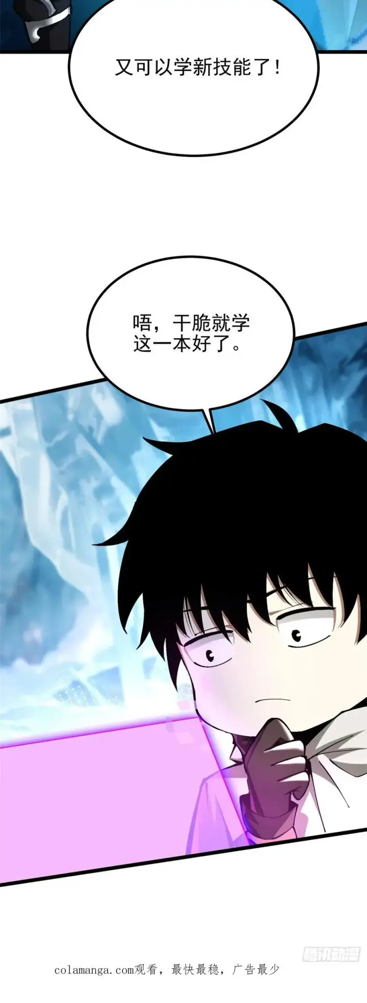 《我真不想学禁咒》第34话图66