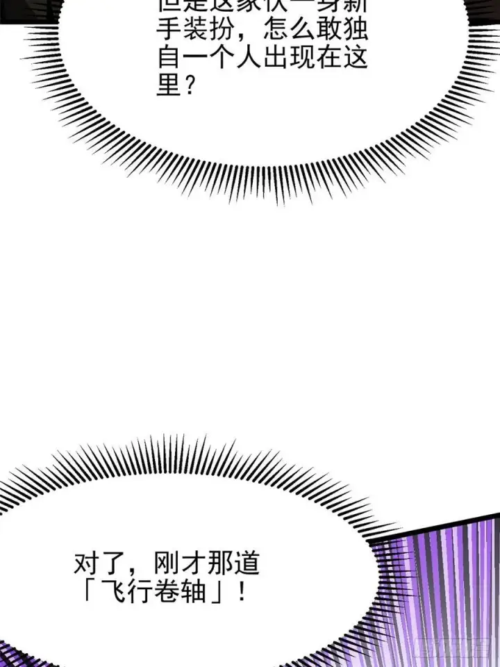 《我真不想学禁咒》第35话图18