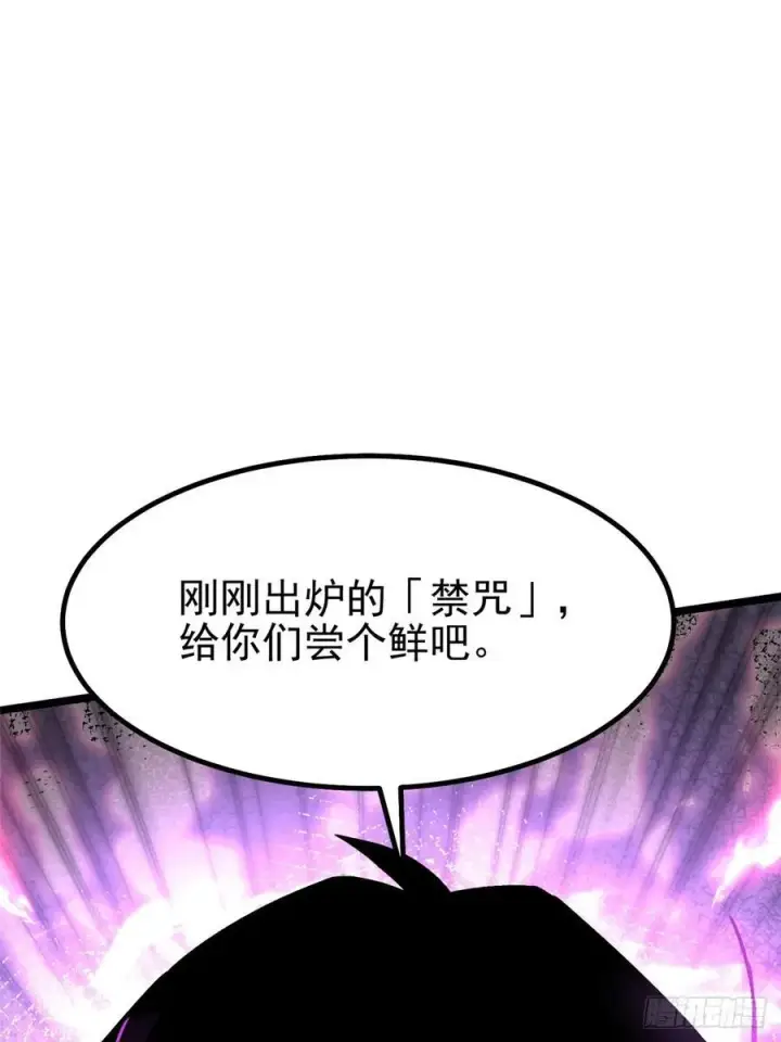 《我真不想学禁咒》第35话图45