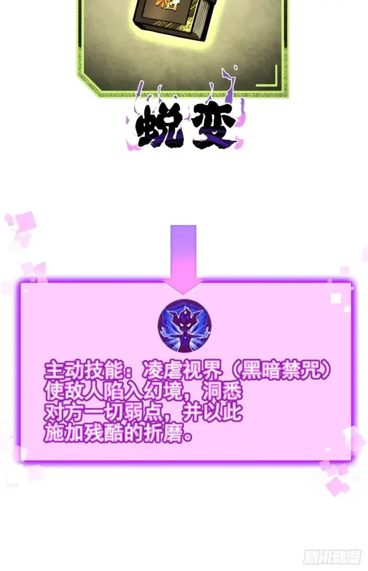 《我真不想学禁咒》第35话图48