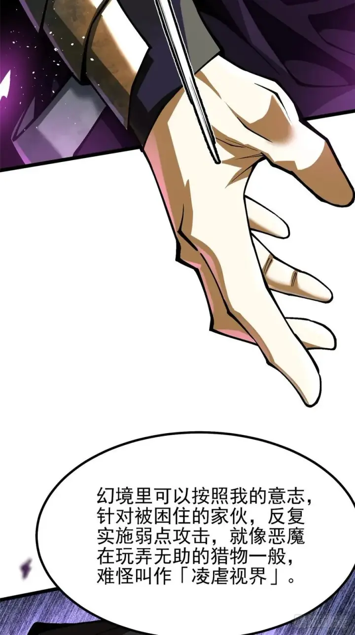 《我真不想学禁咒》第35话图56