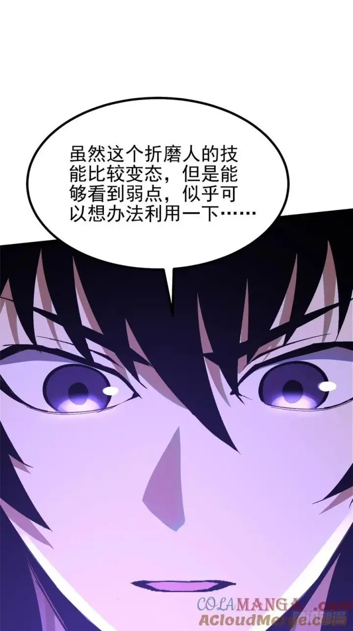 《我真不想学禁咒》第35话图58