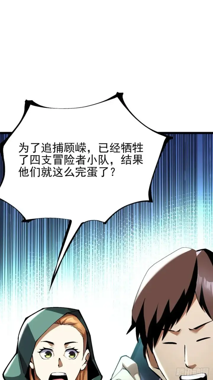 《我真不想学禁咒》第35话图72
