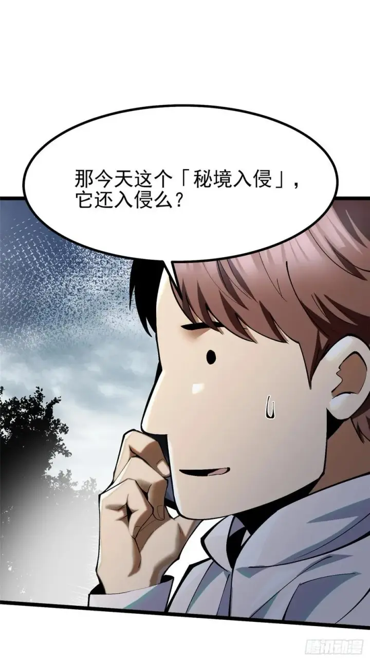 《我真不想学禁咒》第35话图80