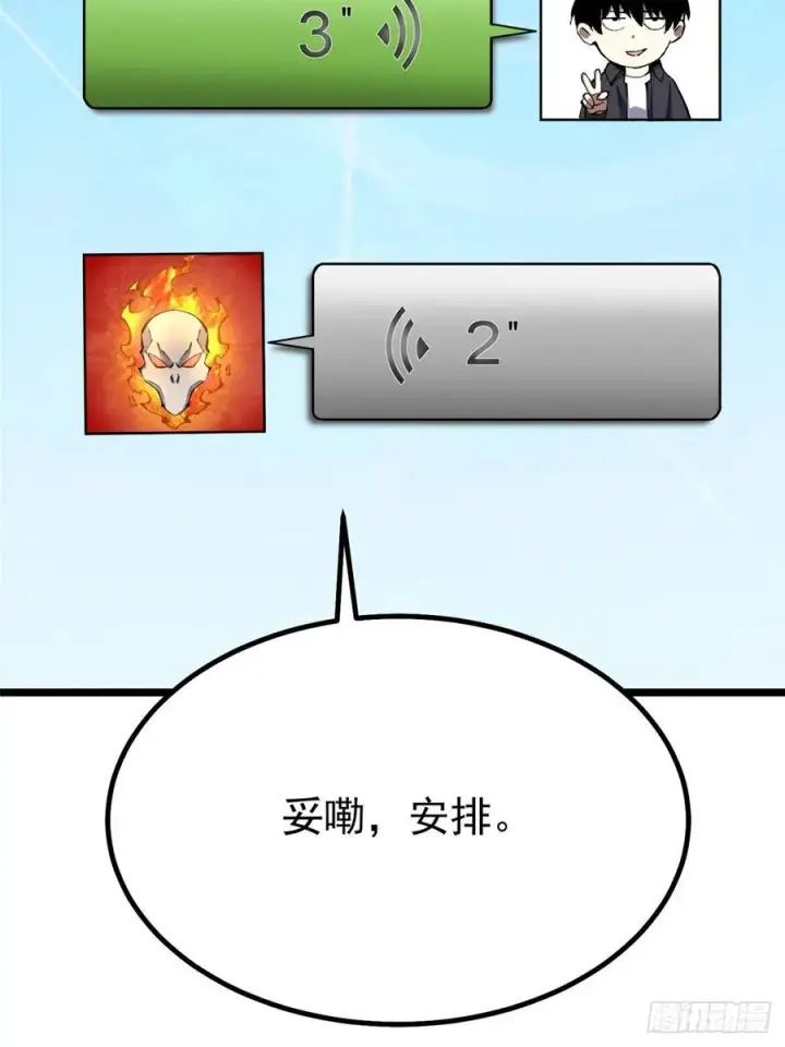 《我真不想学禁咒》第36话图27