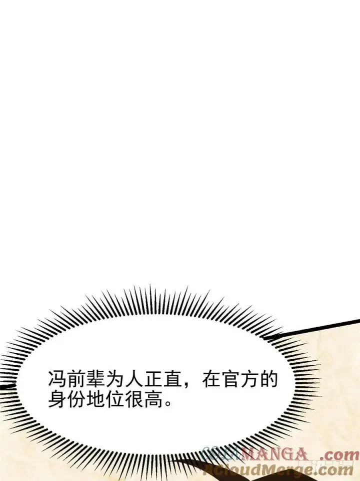 《我真不想学禁咒》第36话图28