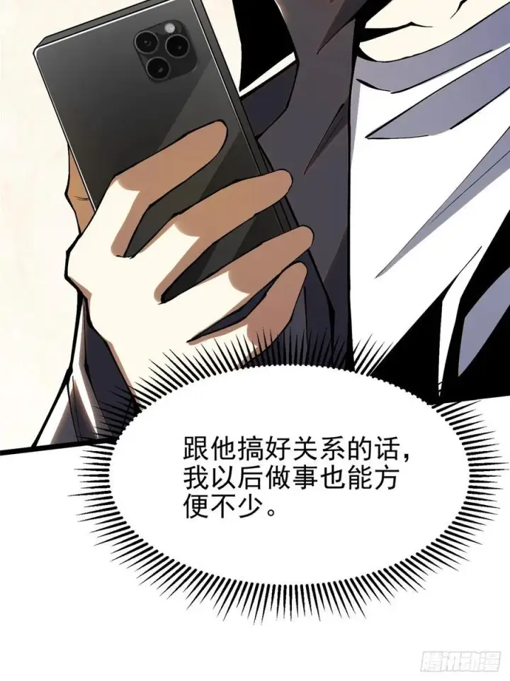 《我真不想学禁咒》第36话图30