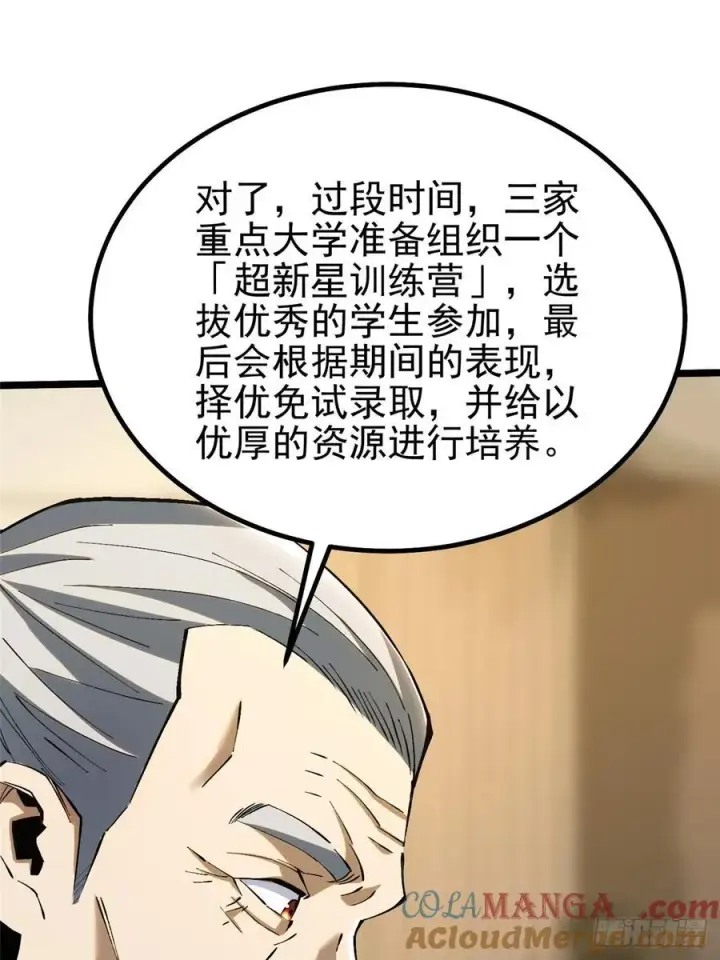 《我真不想学禁咒》第36话图31