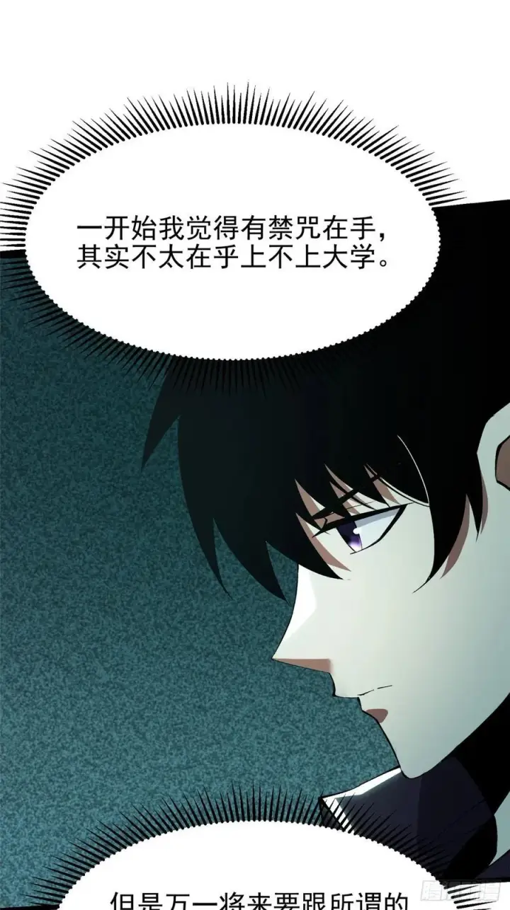 《我真不想学禁咒》第36话图33