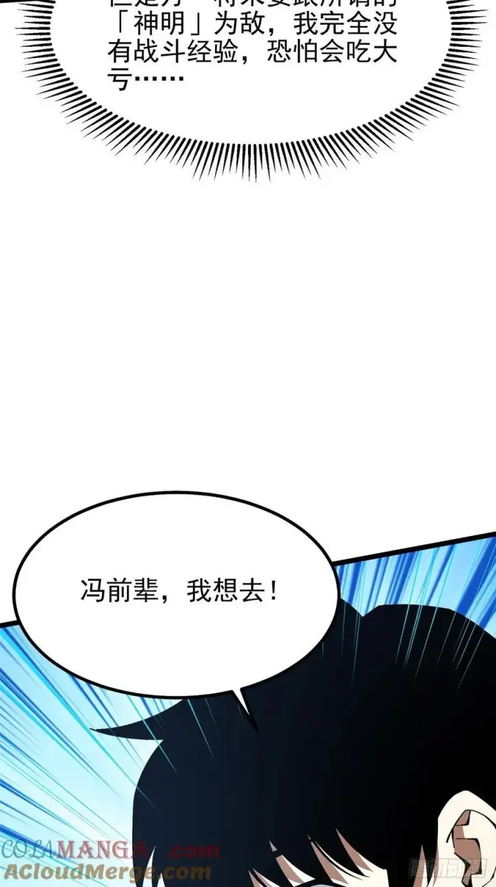 《我真不想学禁咒》第36话图34