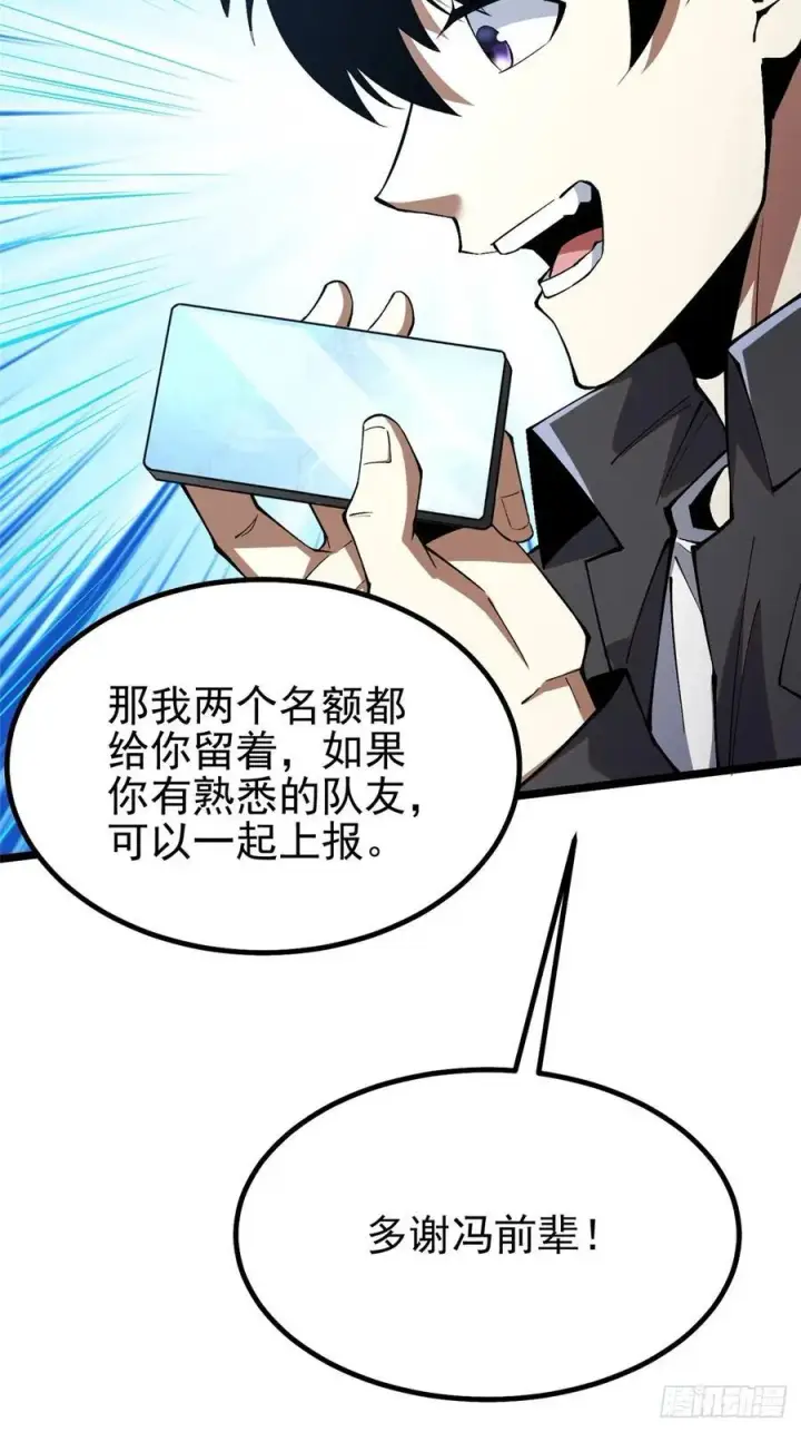 《我真不想学禁咒》第36话图35