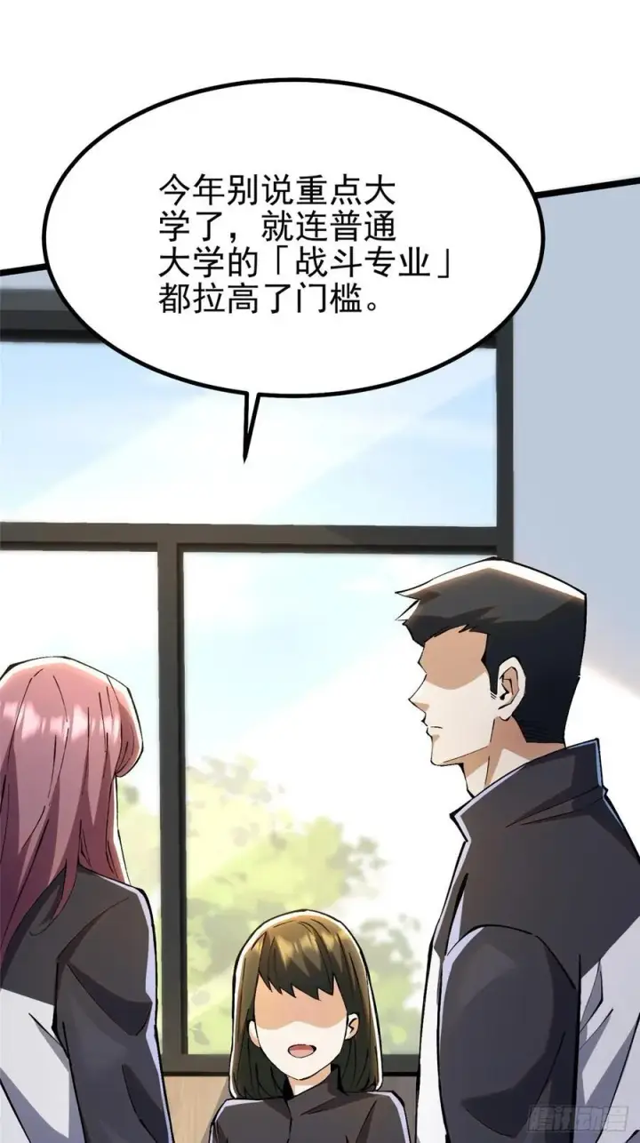 《我真不想学禁咒》第36话图41