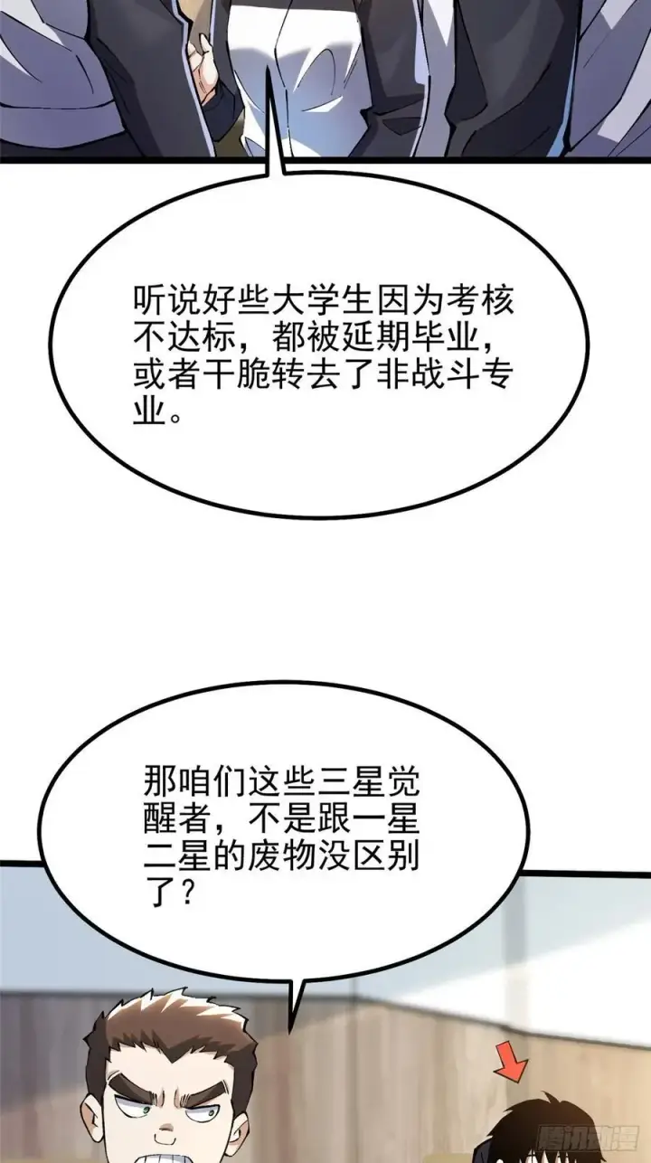 《我真不想学禁咒》第36话图42