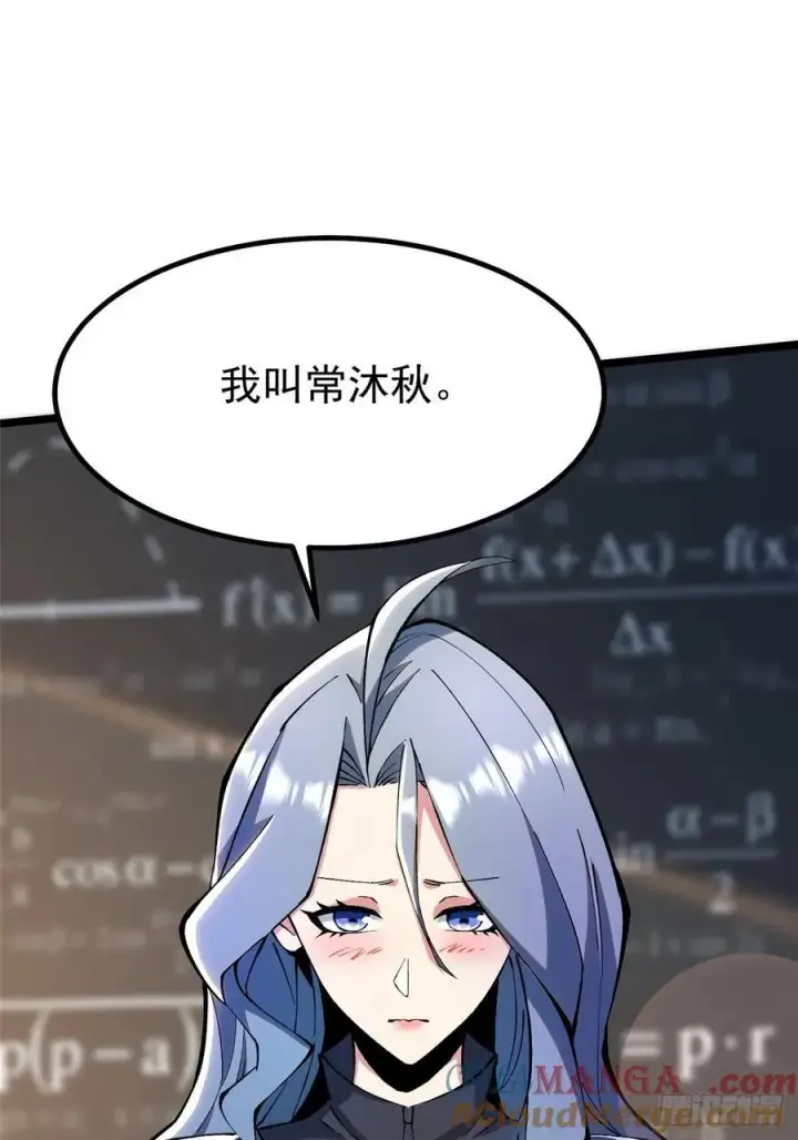 《我真不想学禁咒》第36话图49