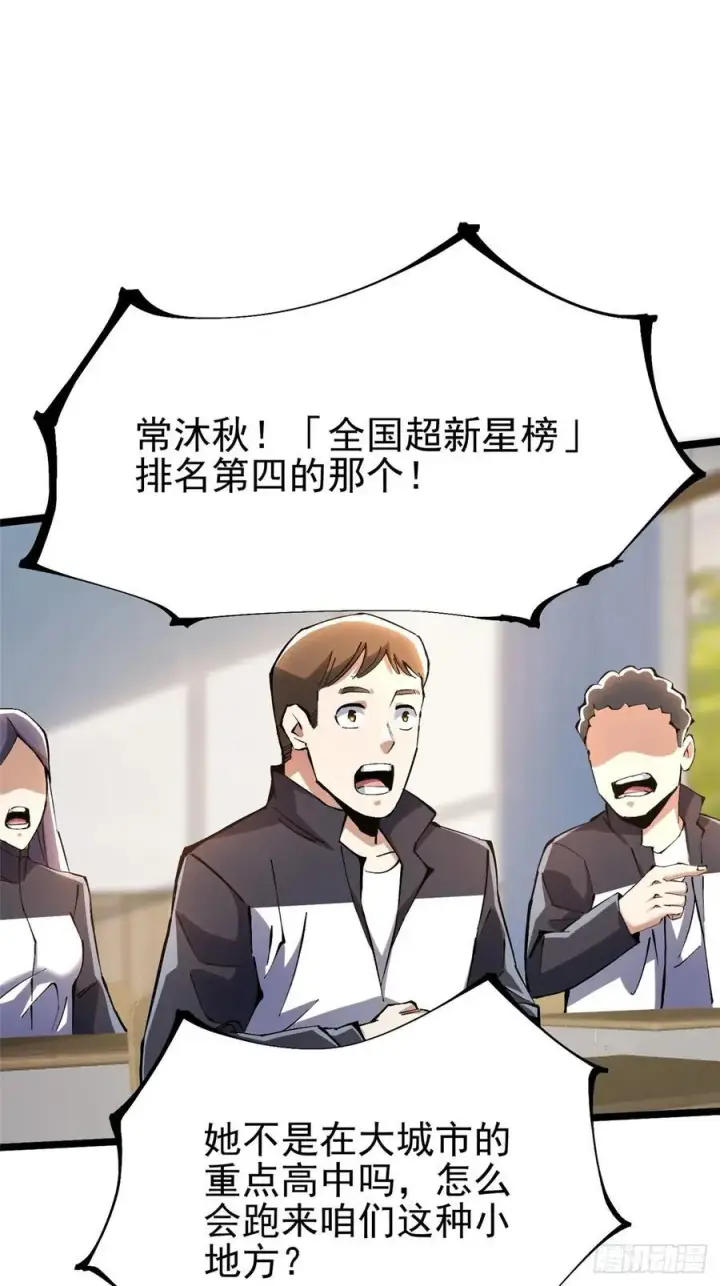《我真不想学禁咒》第36话图53